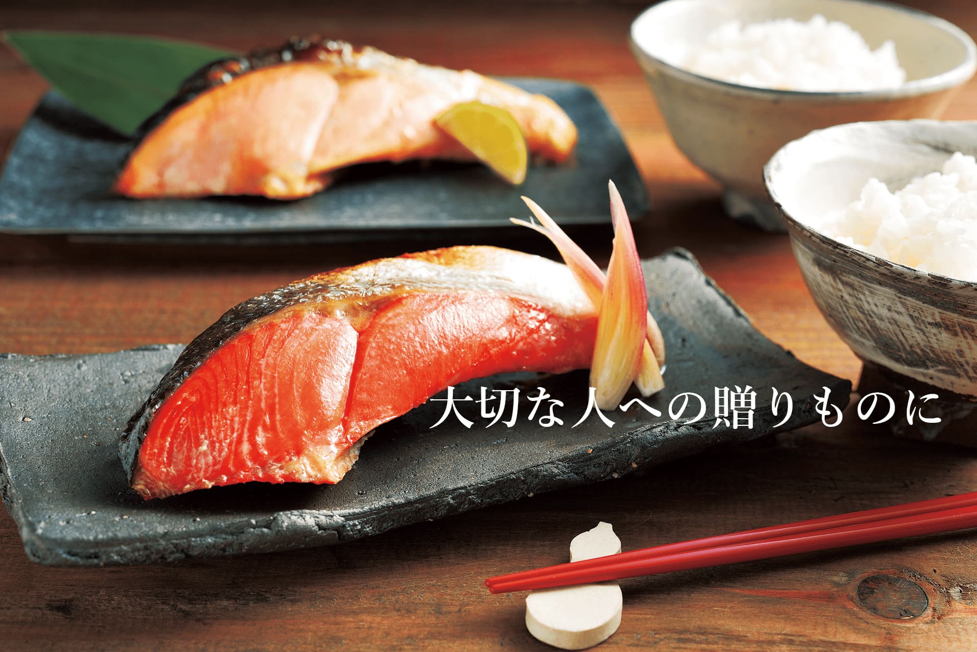 大切な人への贈りものに